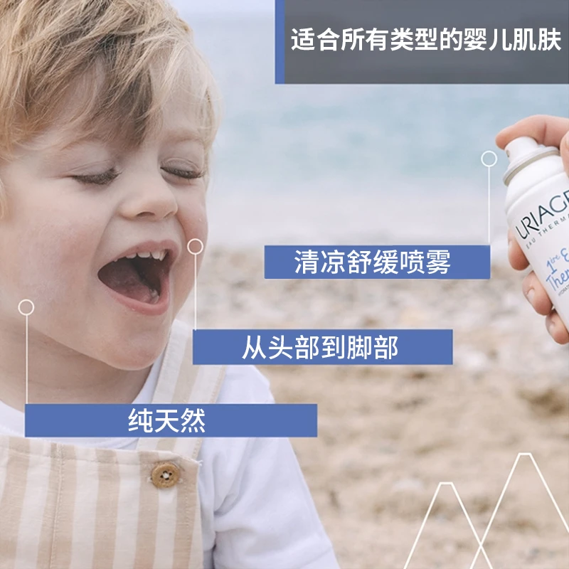 Uriage依泉 婴儿舒缓保湿喷雾150ml 全身可用 适合敏感肌肤 商品