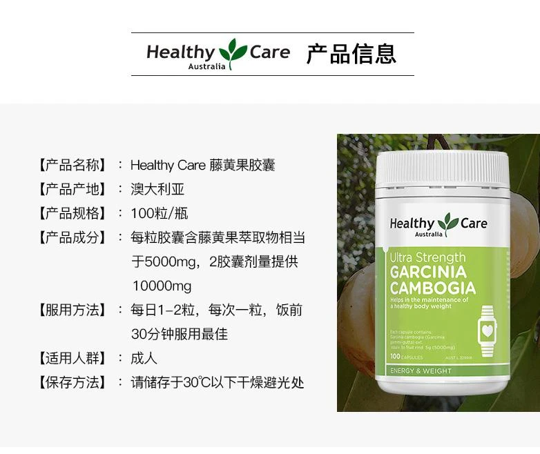 商品Healthy Care|HC GARCINIA藤黄果100粒,价格¥222,第5张图片详细描述