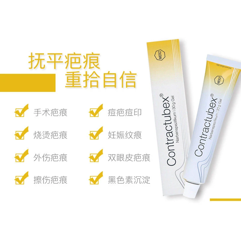 德国Contractubex秀碧祛疤膏除疤膏修复疤痕30g 港版正品去疤膏 商品