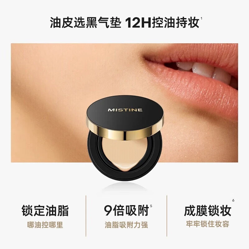 Mistine 蜜丝婷 柔绒锁妆气垫霜黑网格控油款 NN120（含替换）--带中文 商品
