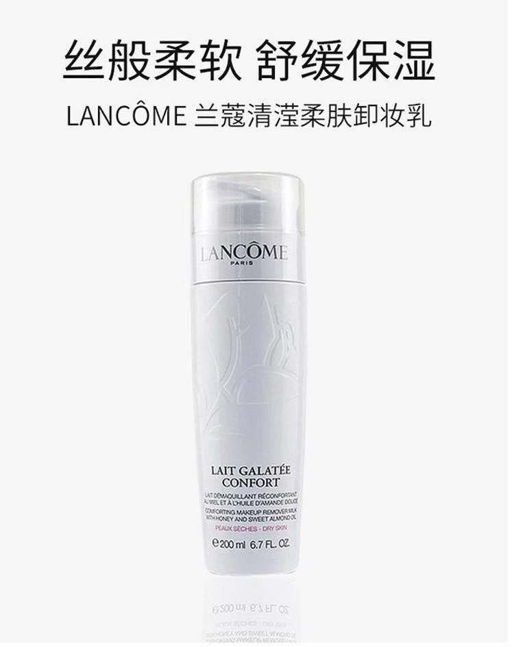 商品兰蔻|香港直邮Lancome/兰蔻新清滢柔肤卸妆乳(温和卸妆乳)-干性肌肤200/400ml,价格¥591,第1张图片详细描述