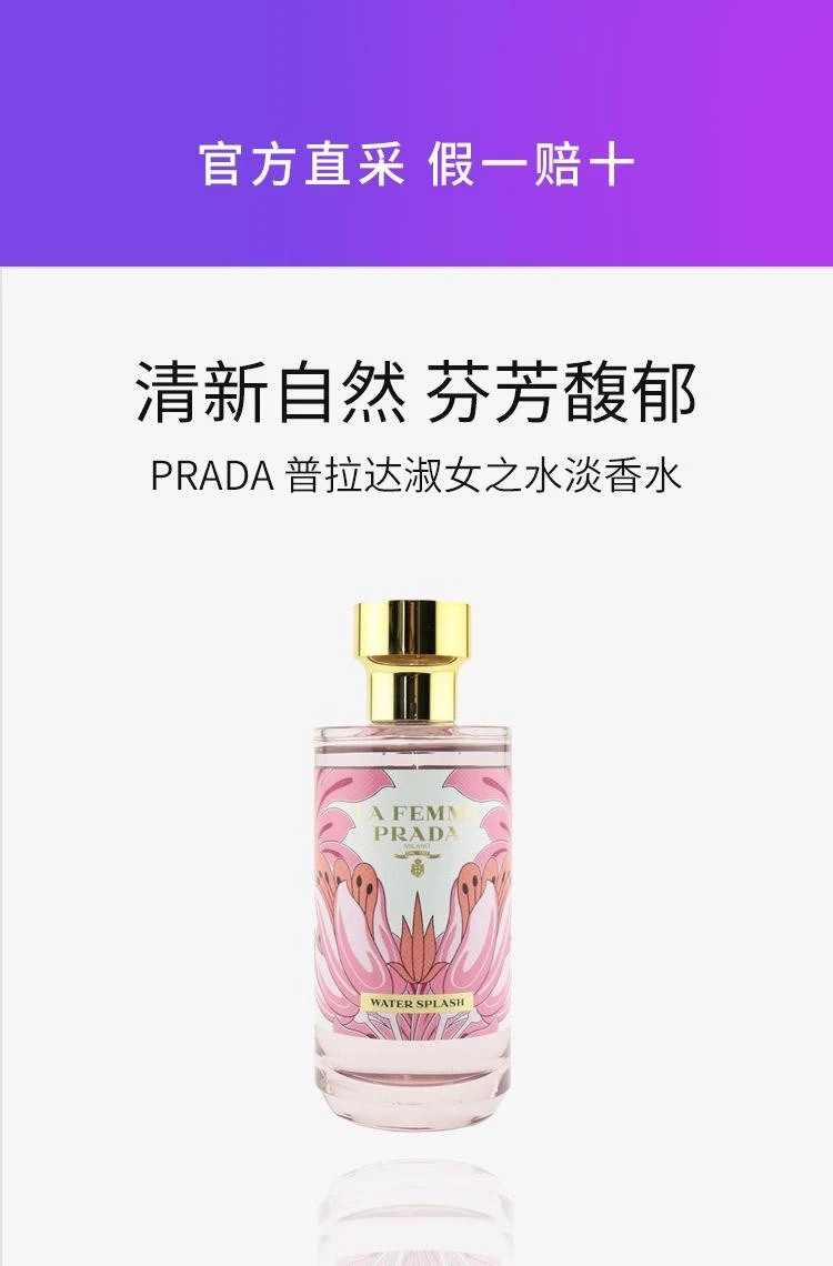 商品普拉达|香港直邮Prada普拉达淑女之水淡香水自然清新香氛迷人150ml,价格¥714,第1张图片详细描述