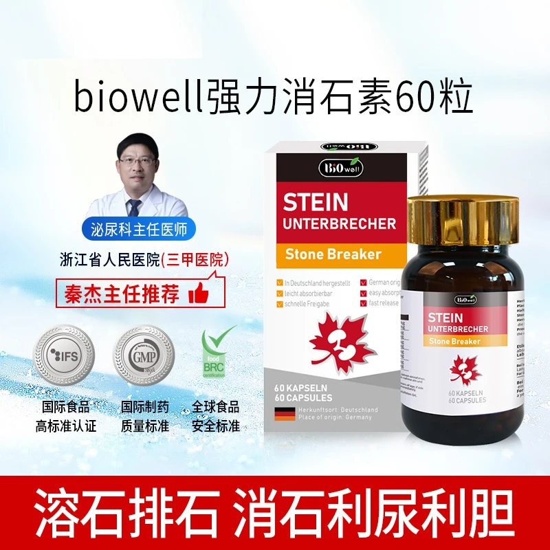 Biowell 进口强力消石素消肾结石德国排石碎石胆结石利石利尿60粒 商品