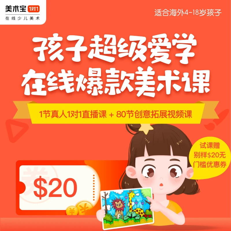 商品MEISHUBAO|【美术宝1对1】真人画画直播课、支持多语种和24小时无时差授课（美国版）,价格¥0.73,第1张图片