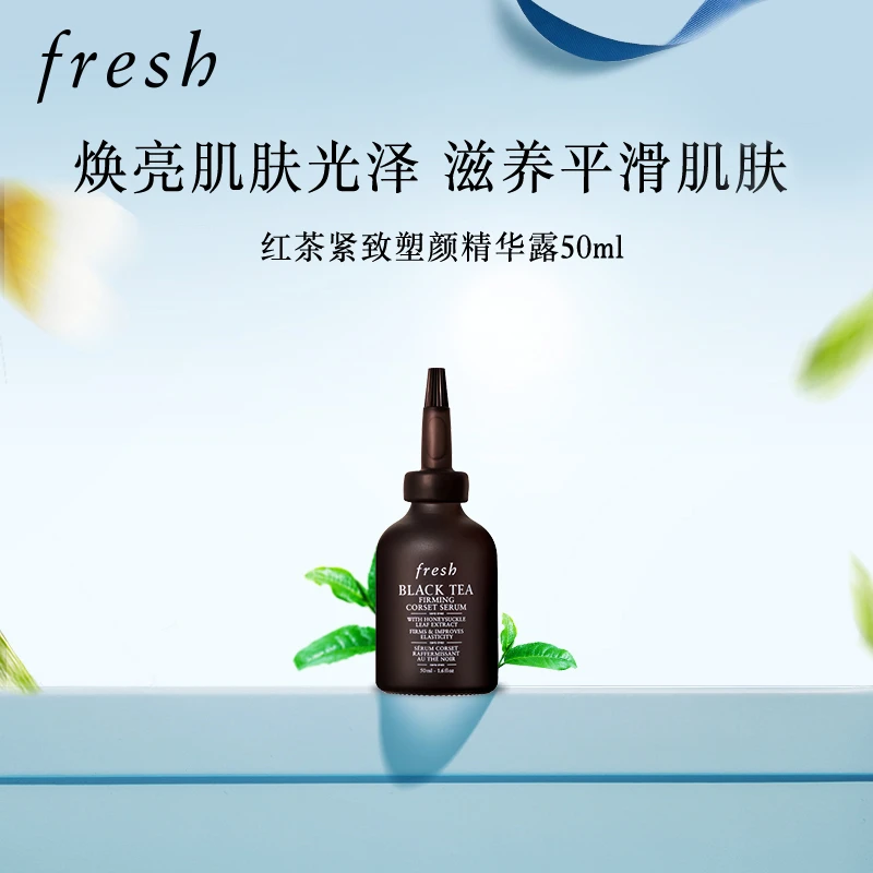 馥蕾诗 红茶紧致修护精华露保湿液态黑茶精华 50ml 平滑细纹 专研塑紧 紧致提拉 商品