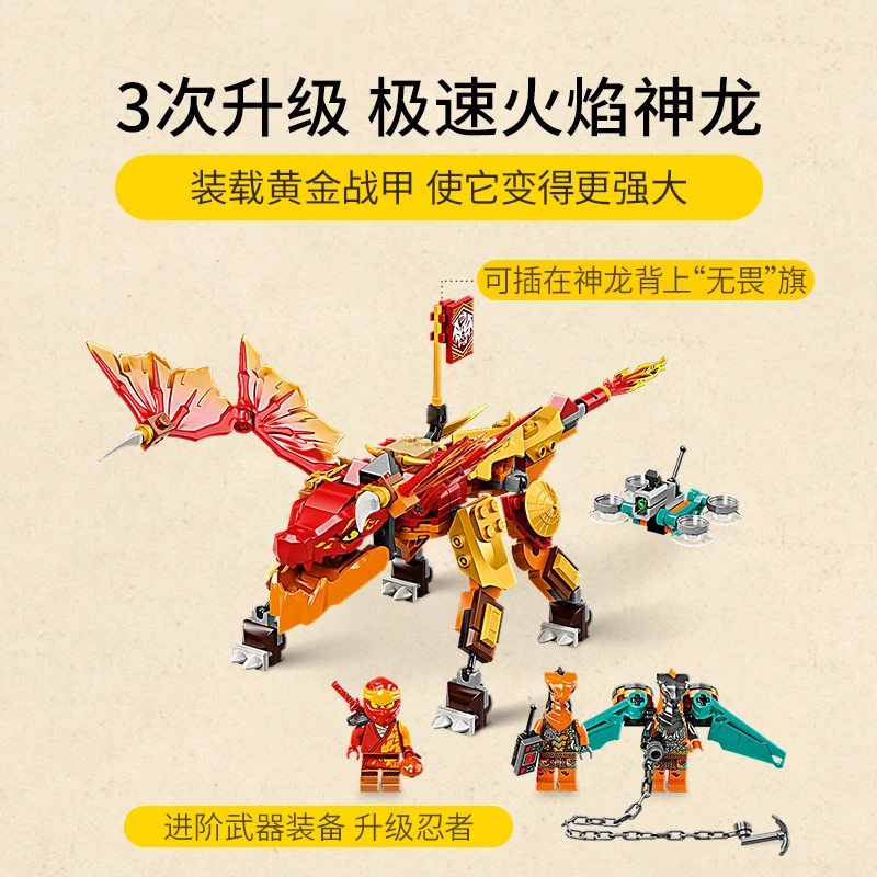 乐高积木幻影忍者系列71762凯乐的火焰神龙 EVO拼搭积木玩具儿童礼物 商品