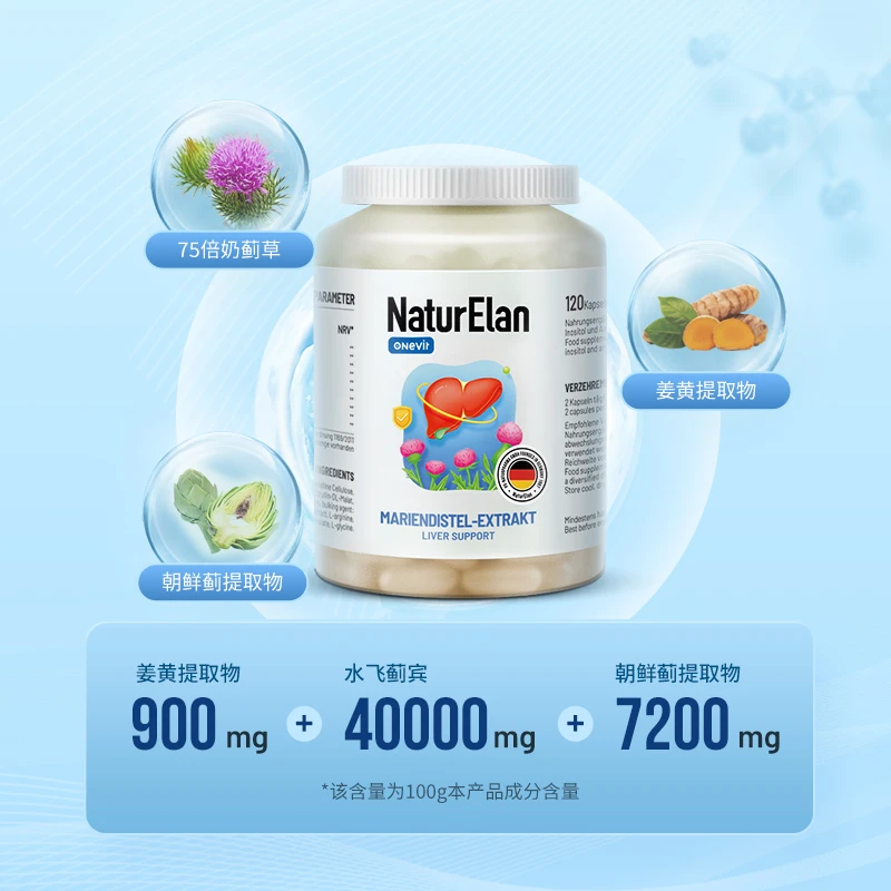 德国进口 NaturElan 护肝片 120粒 肝脏养护 排毒养颜（保税仓发货） 商品