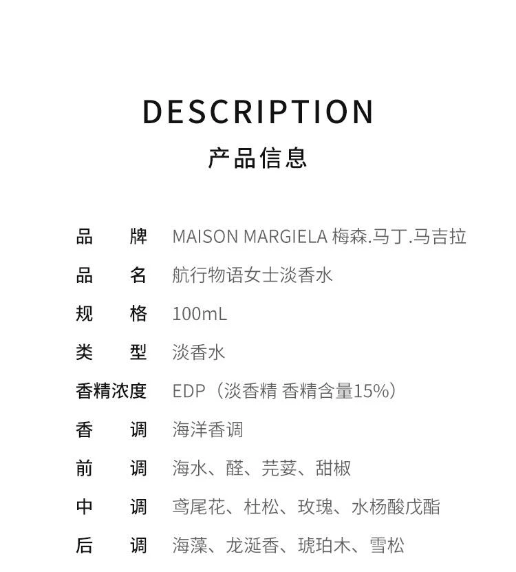 商品MAISON MARGIELA|【欧洲直购】MAISON MARGIELA 梅森.马丁.马吉拉 航行物语女士淡香水EDT 100ml 海洋香调,价格¥1274,第2张图片详细描述