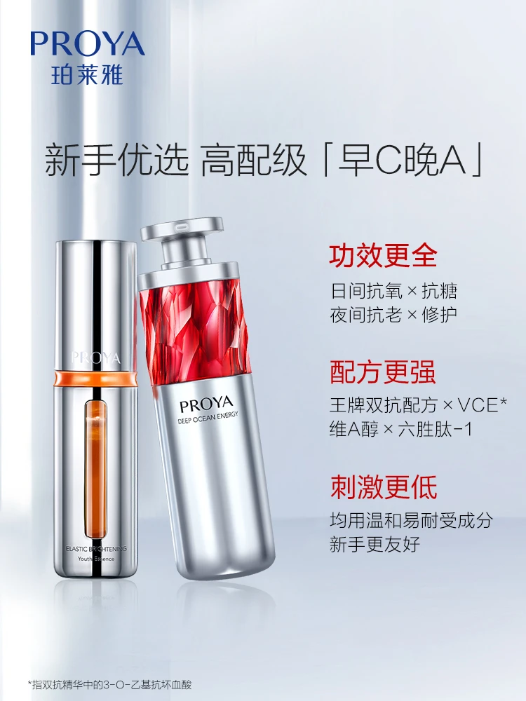 珀莱雅 早C晚A精华组合 双抗30ml+红宝石30ml（赠品以实际发货为准，介意慎拍） 商品