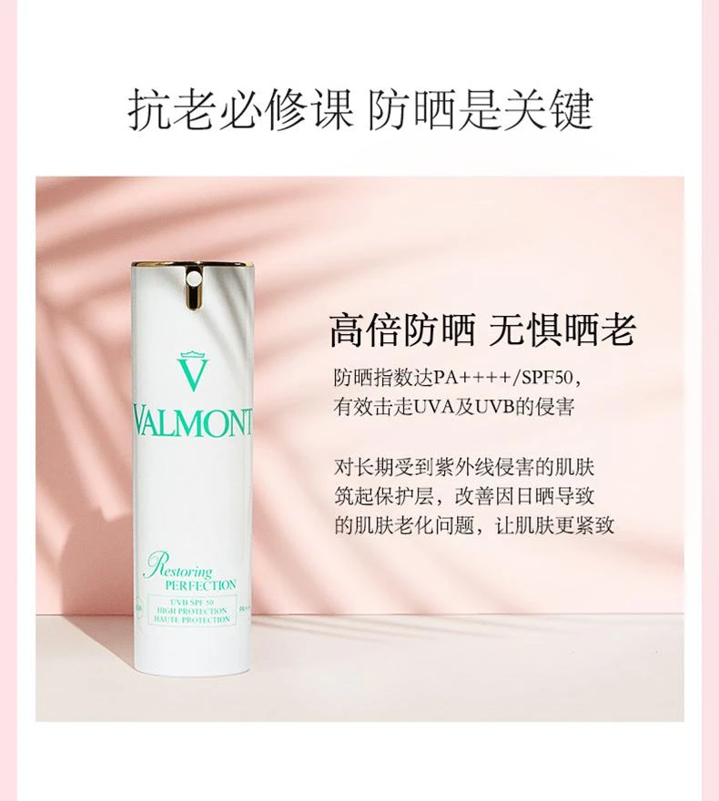 商品Valmont|欧洲直邮Valmont 法尔曼清透亮颜修护防晒霜30ML SPF50强效防晒,价格¥2215,第4张图片详细描述