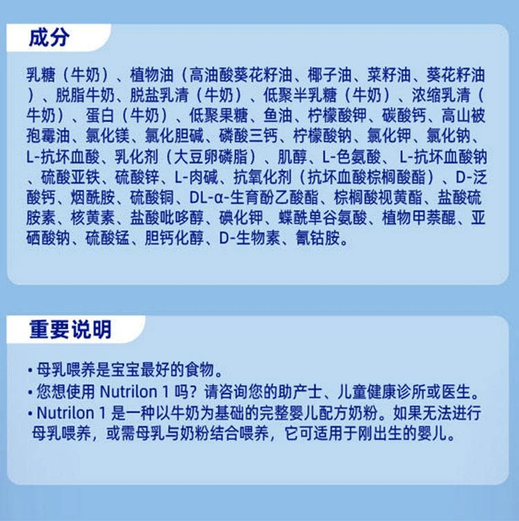 商品Nutrilon|欧洲直邮Nutrilon诺优能荷兰牛栏1段奶粉新鲜奶源800克0-6个月,价格¥309,第8张图片详细描述