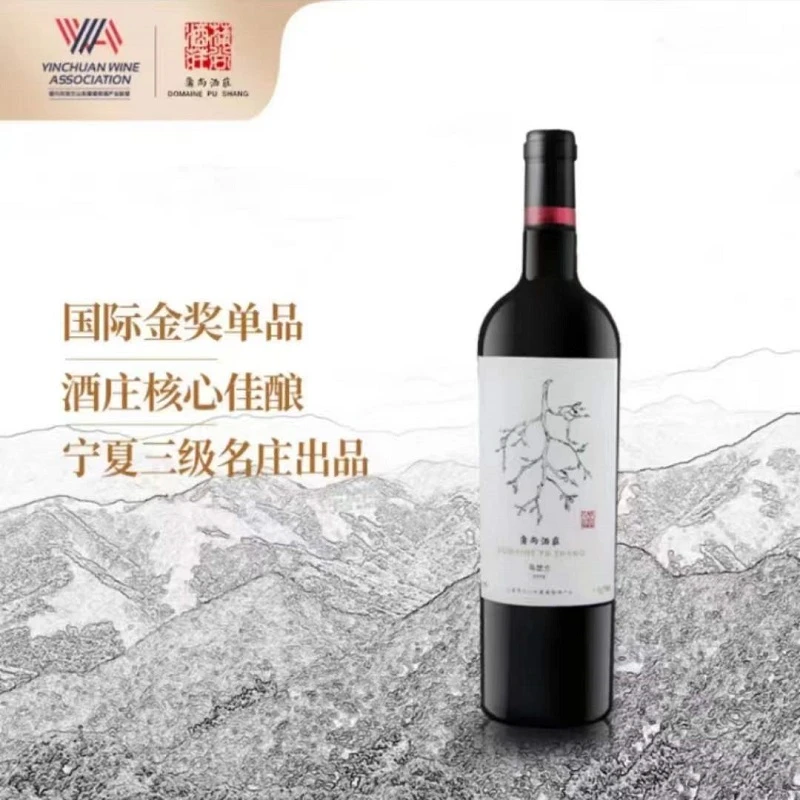 国产精品葡萄酒 宁夏贺兰山东麓产区 蒲尚马瑟兰赤霞珠混酿 2020 商品
