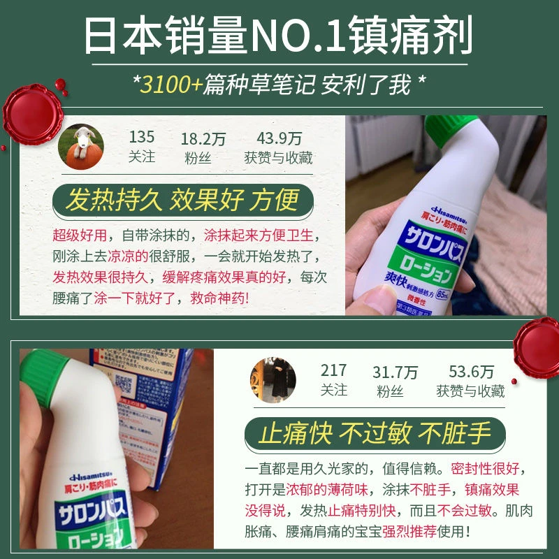 日本久光制药 撒隆巴斯肩颈关节涂抹液 85ml  商品