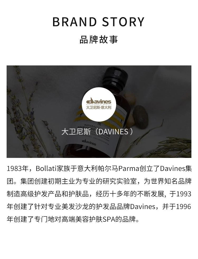 商品达芬尼斯(大卫尼斯)|香港直邮davines大卫尼斯天然科技焕新洗发露修护头发250ml,价格¥274,第4张图片详细描述
