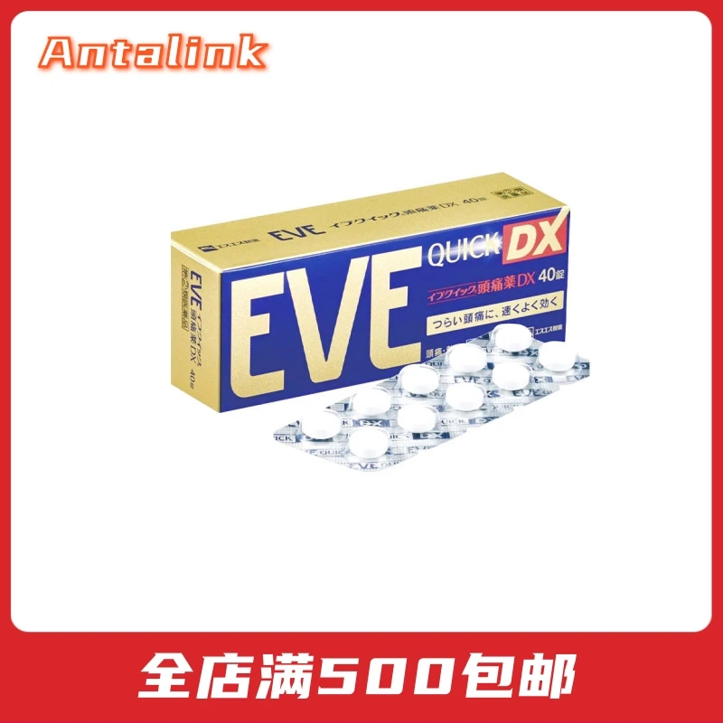 商品EVE|日本白兔牌eve止痛药40粒/20粒,价格¥102,第1张图片