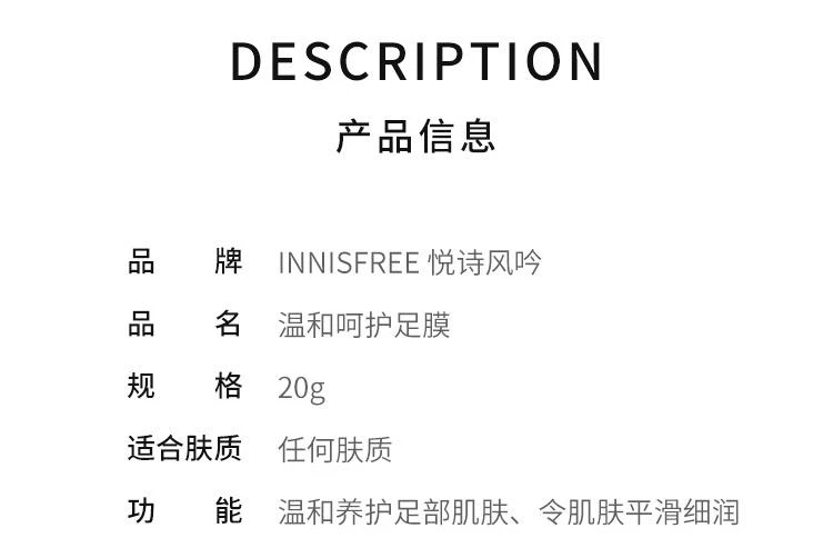 商品Innisfree|【10双装】韩国直邮Innisfree 悦诗风吟 温和呵护足膜 20g *10 舒缓养护,价格¥74,第2张图片详细描述