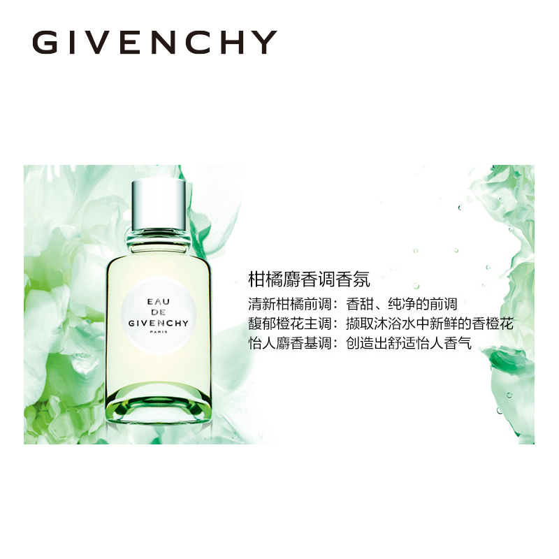 Givenchy纪梵希纯净女士香水 EDT淡香水100ml商品第2张图片规格展示