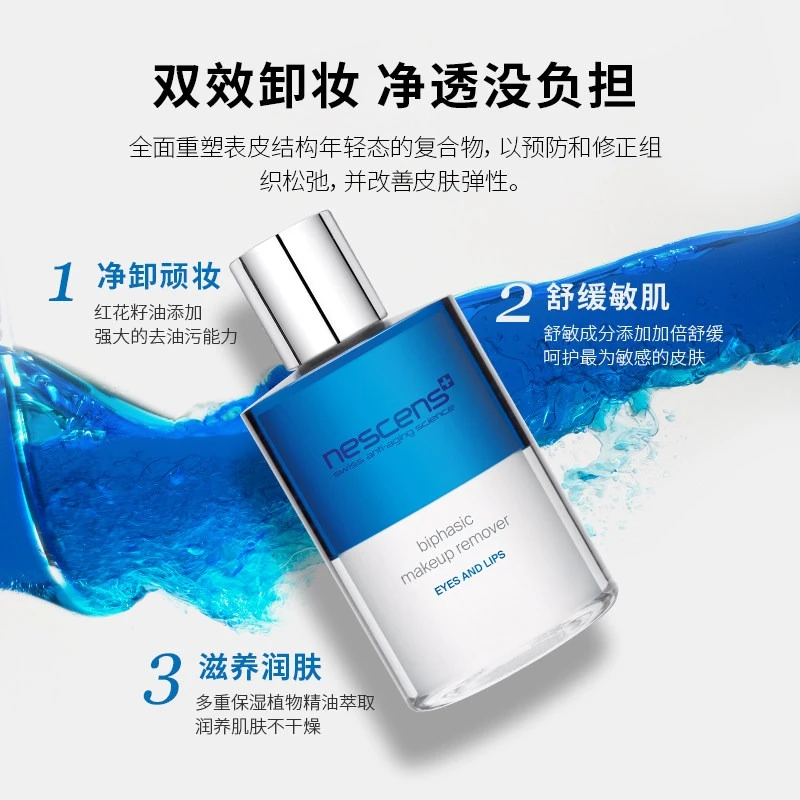 Nescens妮尚希脸唇卸妆油200ml 商品
