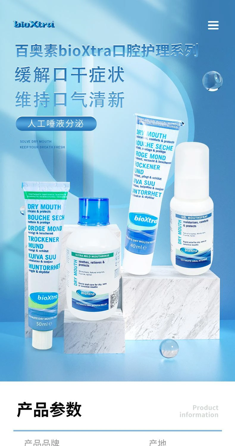 商品bioxtra|香港直邮百奥素Bioxtra缓解术后口干症状口腔滋润人工唾液喷雾50ml,价格¥283,第1张图片详细描述