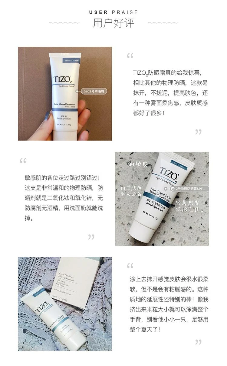 商品tizo|美国直邮TIZO 矿物防晒霜素颜霜2号 SPF40 PA++++ 低敏隔离,价格¥390,第3张图片详细描述