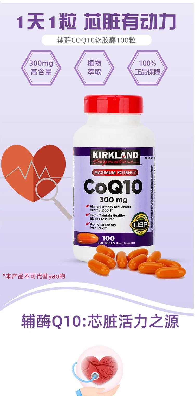 商品Kirkland|柯可兰Kirkland CoQ10辅酶Q10，100粒,价格¥781,第1张图片详细描述