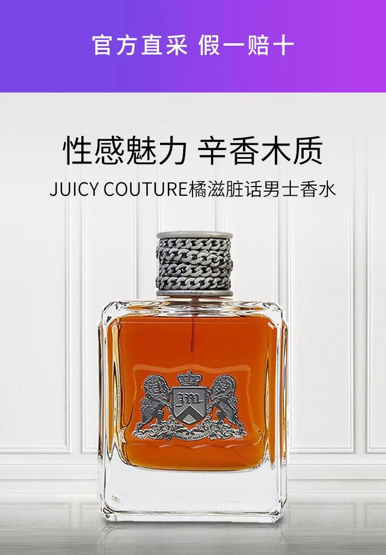 商品Juicy Couture|香港直邮橘滋 脏话男士淡香水辛辣木质调清新持久淡雅EDT/100ml,价格¥396,第1张图片详细描述