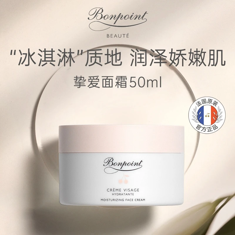 Bonpoint小樱桃挚爱保湿面霜50ML 婴幼儿童面霜补水保湿滋润修护宝宝肌肤 商品