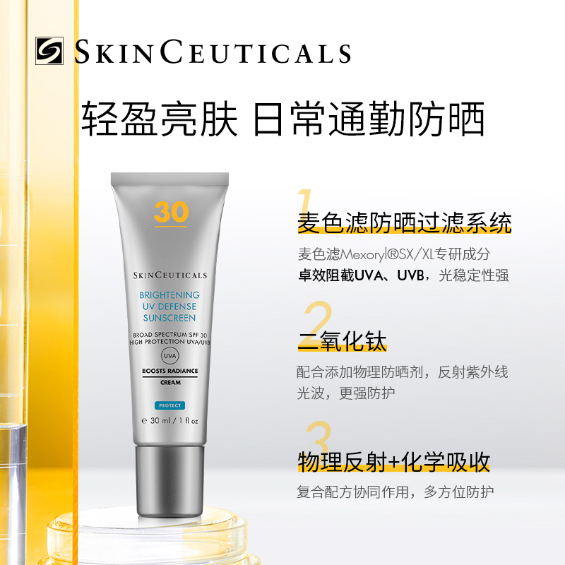 修丽可焕彩亮白日光防护霜SPF35日常提亮肤色 30ml商品第2张图片规格展示