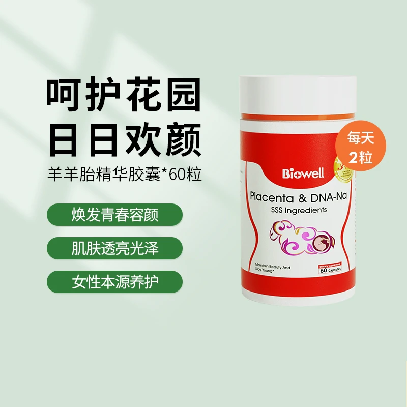 【保税直发】羊胎素胶囊内调保养女性调理羊胚胎羊胎盘提取物进口第四餐可搭配美白丸片全身美白淡斑褪黑 60粒 商品