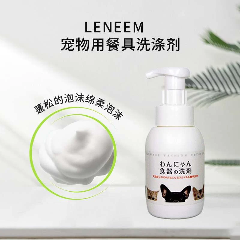 商品[国内直发] LENEEM|LENEEM天然成分告别粘腻宠物用餐具洗涤剂300ml-洗洁精安全实用,价格¥117,第1张图片