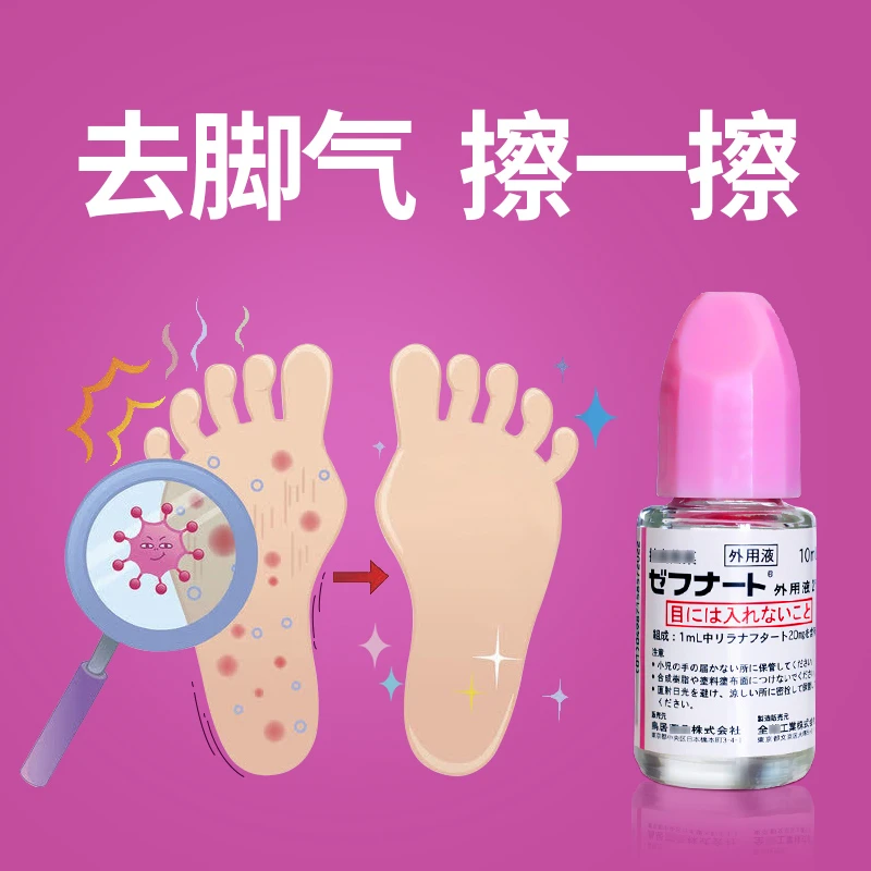 日本小林制药脚气真菌水止痒脱皮杀菌抗真菌治疗灰指甲水脚气膏 商品