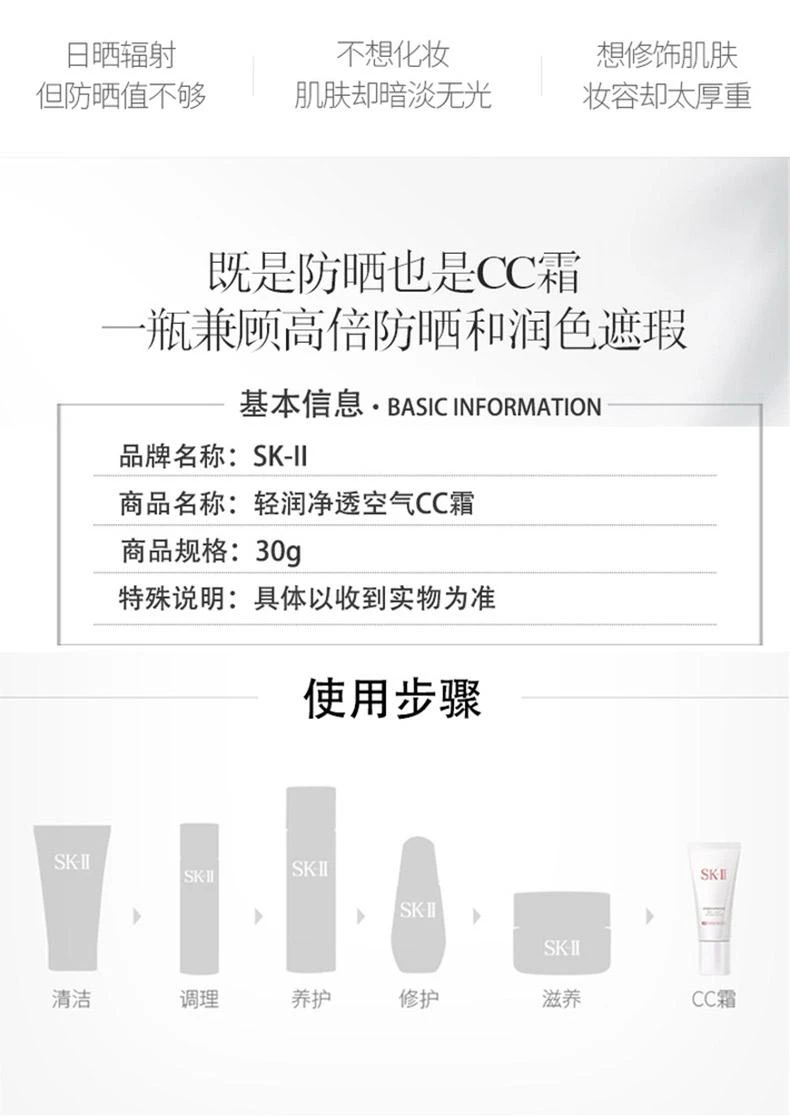 商品SK-II|日本直邮SK-II 轻润净透空气CC霜 SPF50+/PA++++ 30g,价格¥1131,第2张图片详细描述