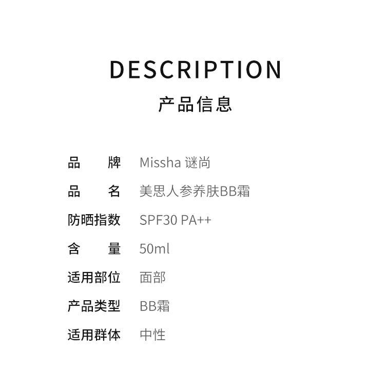 商品MISSHA|韩国直邮 谜尚BB霜东方草本成分紧致光泽健康抗衰老提亮肤色50ml,价格¥263,第4张图片详细描述