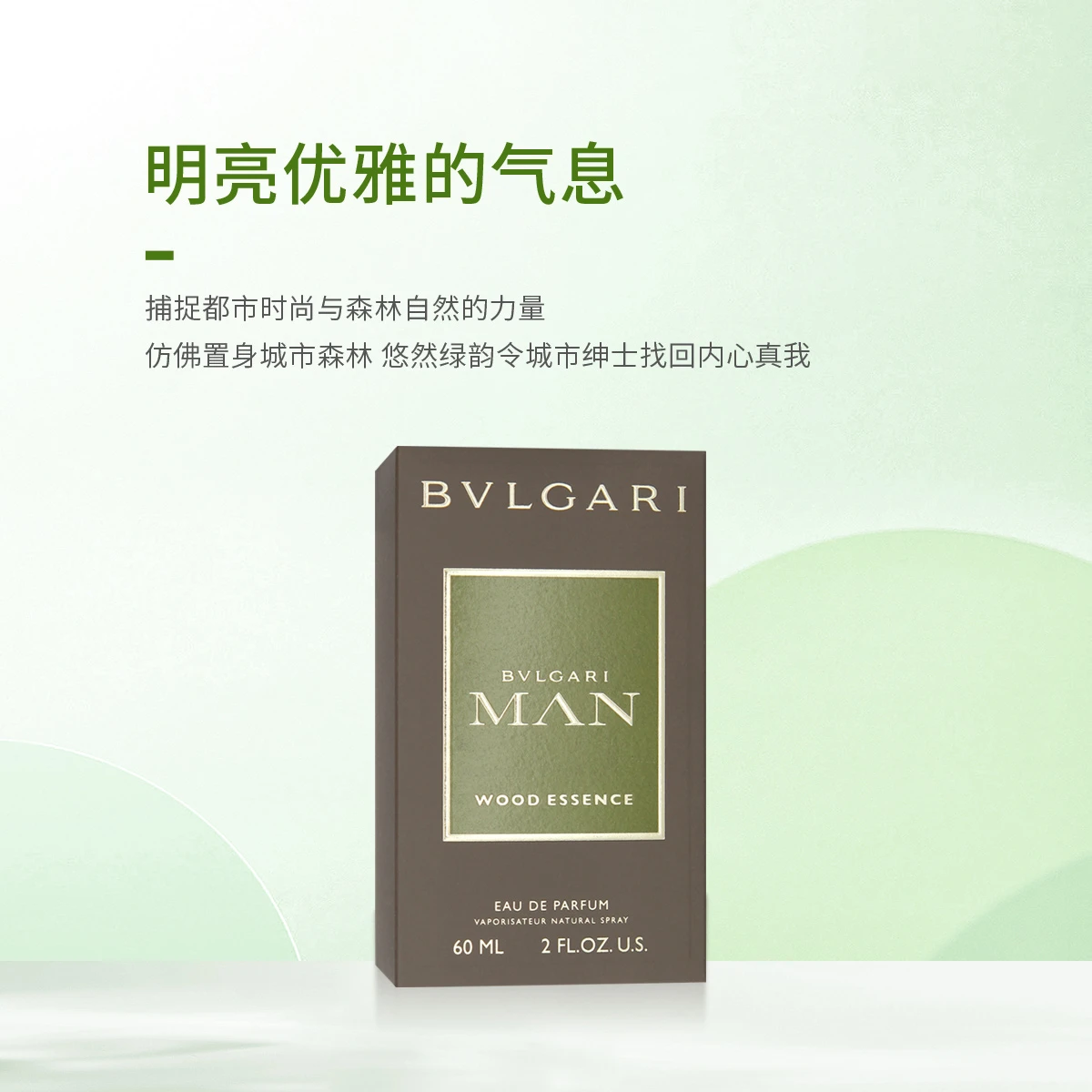 宝格丽城市森林男士香水60ml/100ml 商品