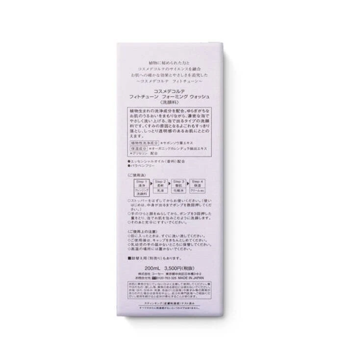 COSME DECORTE 黛珂 植物韵律保湿泡沫洗面奶 200ml 商品