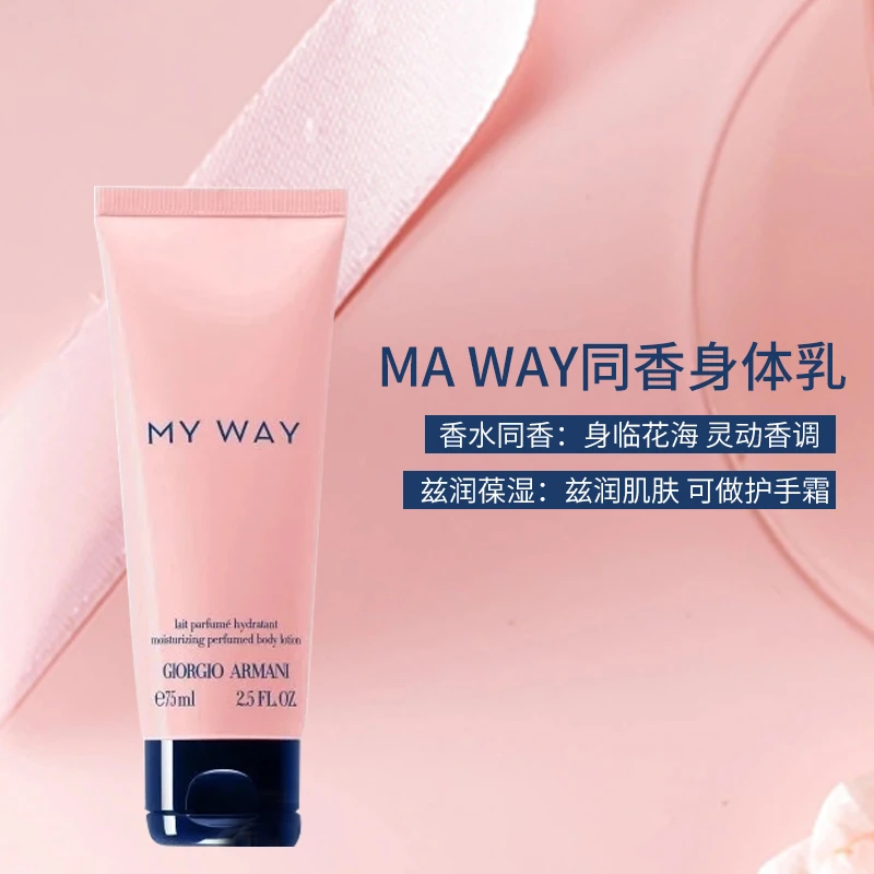 GIORGIO ARMANI/阿玛尼 MYWAY自我无界香水礼盒香水50+15ml 身体乳75ml 木质花香调持久 情人节礼物 商品