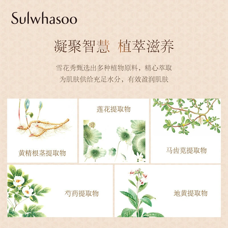 Sulwhasoo 雪花秀 滋盈肌本润颜水125ml（化妆 品补水保湿 爽肤水 保湿水 护 肤品） 商品