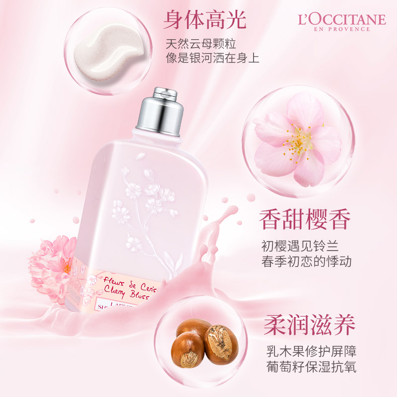 L'OCCITANE 欧舒丹樱花身体乳润肤乳保湿滋润香体乳温和修复 250ml商品第2张图片规格展示