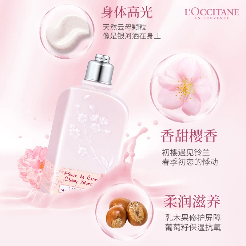 L'OCCITANE 欧舒丹樱花身体乳润肤乳保湿滋润香体乳温和修复 250ml 商品