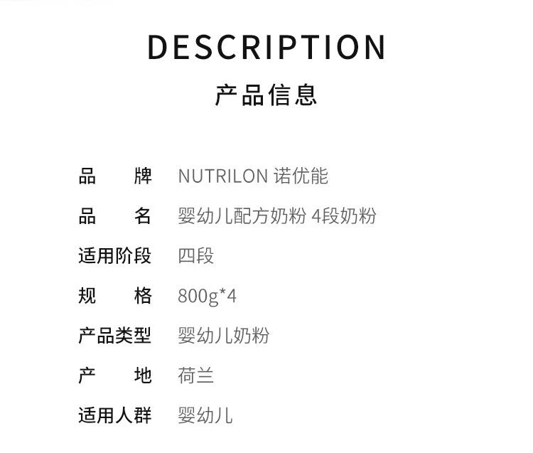 商品Nutrilon|【欧洲直购】Nutrilon 诺优能婴幼儿配方奶粉 4段奶粉800g*4 健康配方,价格¥1021,第2张图片详细描述