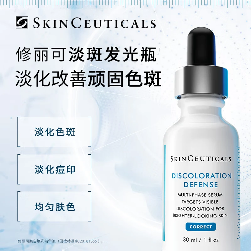 修丽可 杜克发光瓶精华液 30ml 淡斑美白淡化痘印 香港直邮 商品