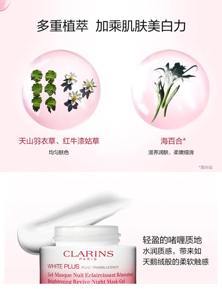 商品Clarins|Clarins娇韵诗清透润白修护面膜晚安霜面霜50ml,价格¥662,第1张图片详细描述