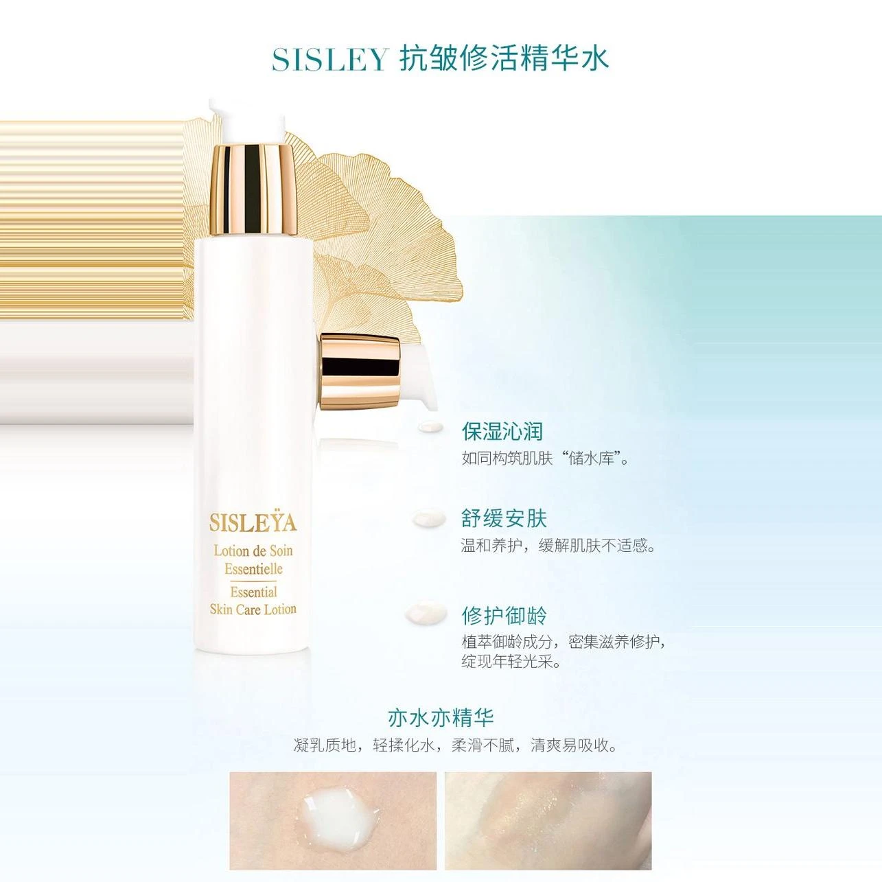 SISLEY 女士 化妆水 抗皱修活精华水150ML 1880030 商品