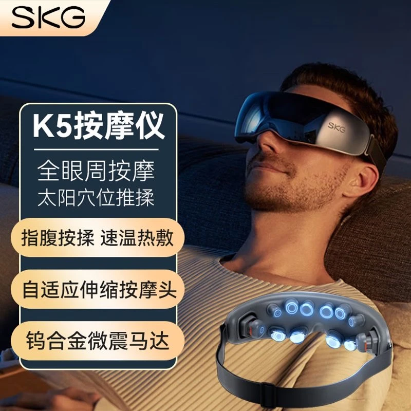 商品[国内直发] SKG|SKG眼部按摩仪K5热敷眼睛缓解疲劳按摩器按摩仪护眼仪,价格¥633,第1张图片