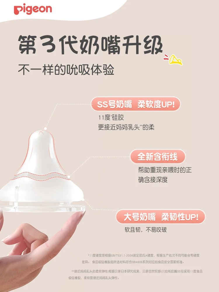 贝亲PPSU奶瓶婴儿宝宝自然实感第3代FUN宽口径原装奶瓶160/240ml 商品
