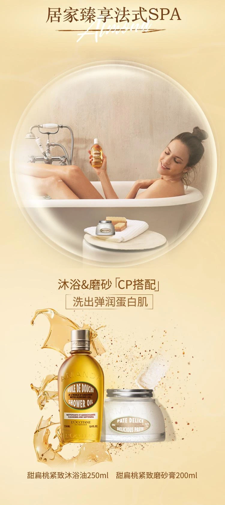 商品欧舒丹|欧舒丹 甜扁桃杏仁紧致磨砂膏 200ml 温和清洁保湿滋润去角质,价格¥374,第8张图片详细描述