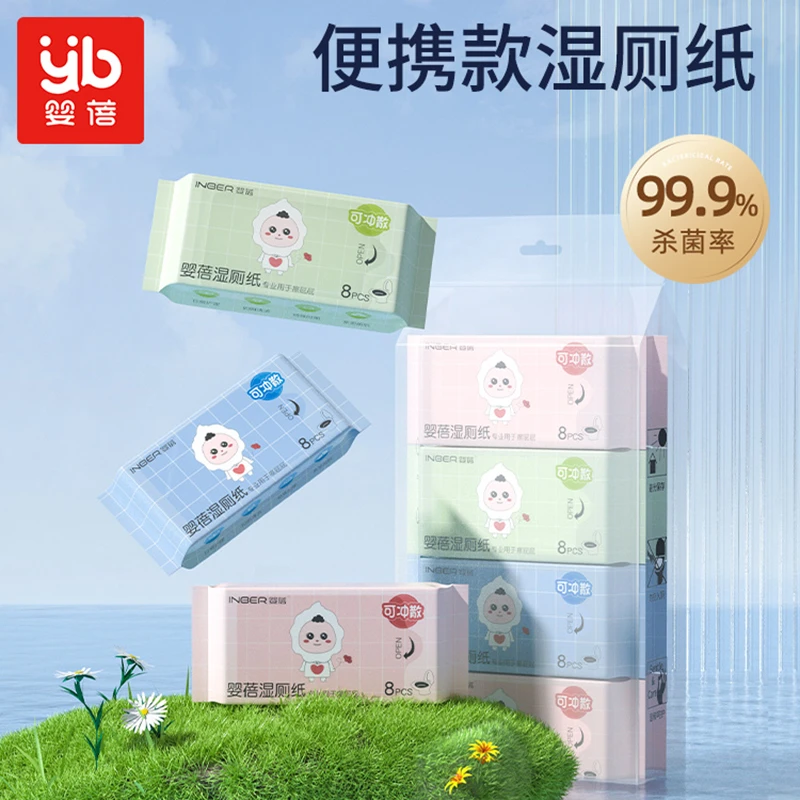 商品[国内直发] INBER|婴蓓迷你湿厕纸便携小包女士专用擦屁股孕妇私处男洁厕湿纸巾16包,价格¥39,第1张图片