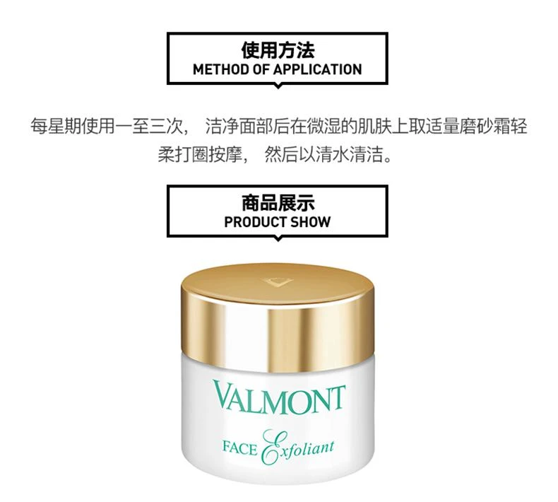 商品Valmont|欧洲直邮Valmont法尔曼面部磨砂霜50ML去角质细腻肌肤平衡水油,价格¥922,第5张图片详细描述