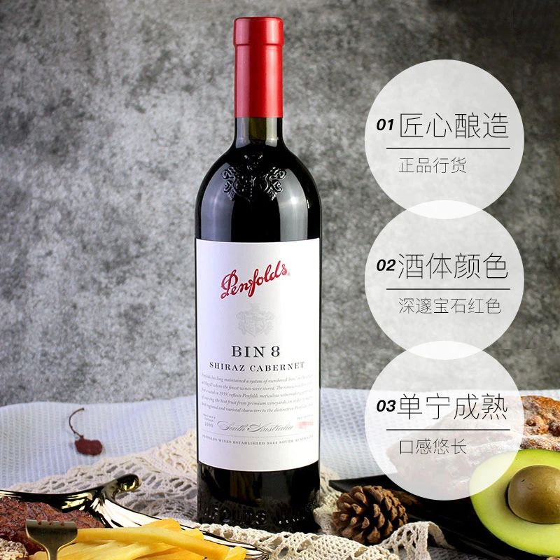奔富红酒BIN8卡本妮设拉子单支750ml干红葡萄酒原瓶进口假一赔十支持验证 商品