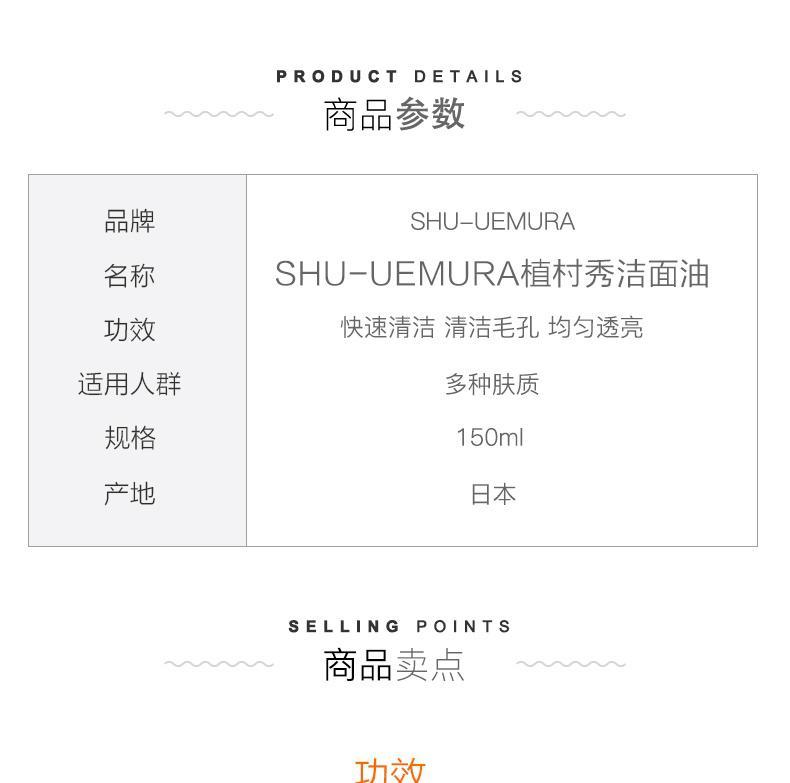 商品shu-uemura/植村秀|日本直邮SHU UEMURA 植村秀琥珀臻萃深层清洁卸妆洁颜油150/450ml,价格¥497,第4张图片详细描述